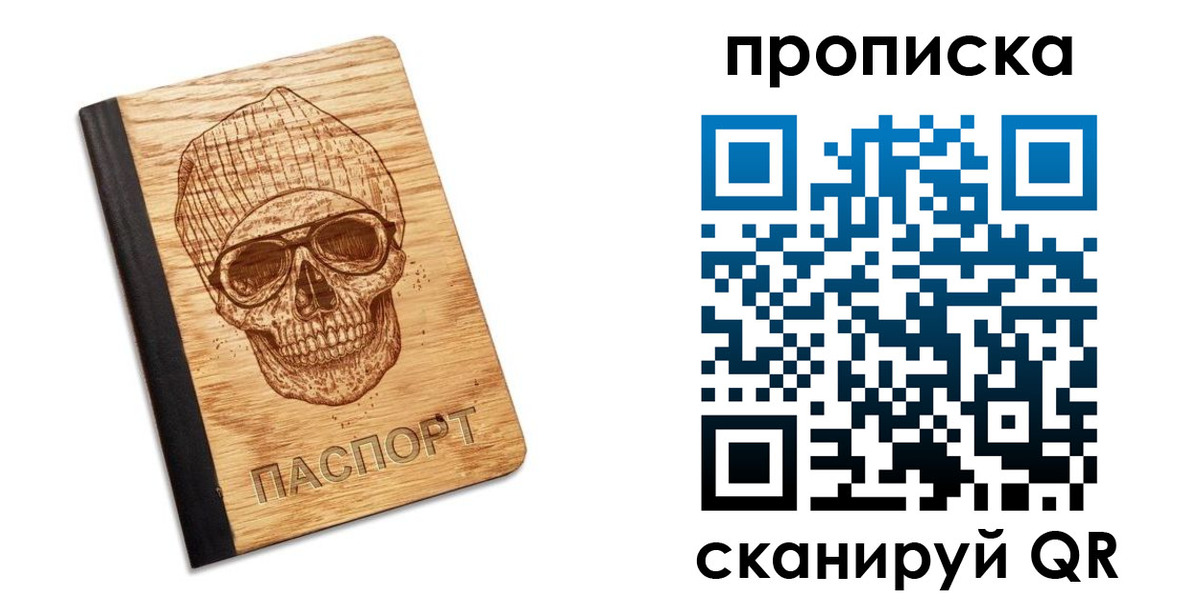прописка для кредита в Пскове