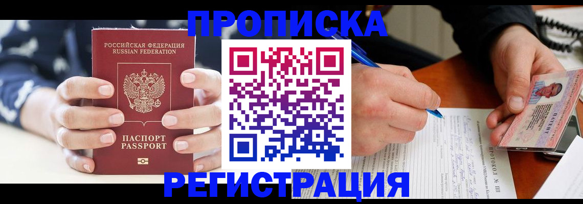 временная регистрация в квартире в Пскове