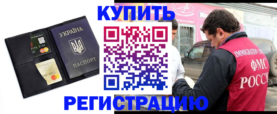 временная регистрация купить в Пскове