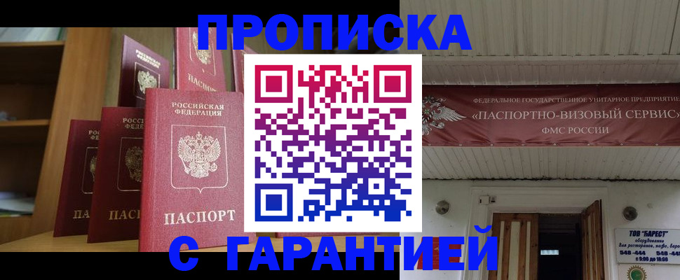 прописка гарантия в Пскове