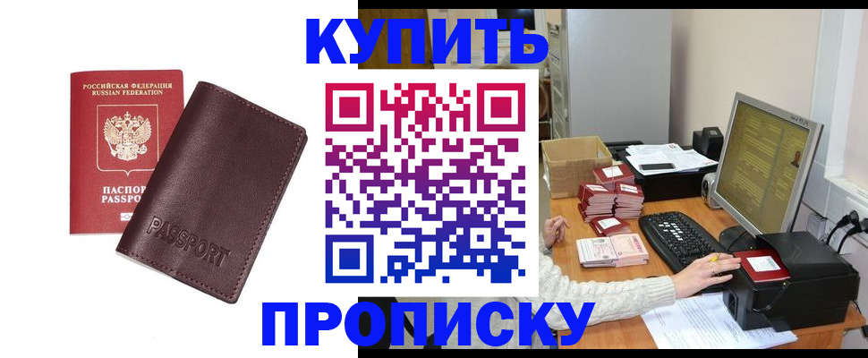 прописка для работы в Пскове