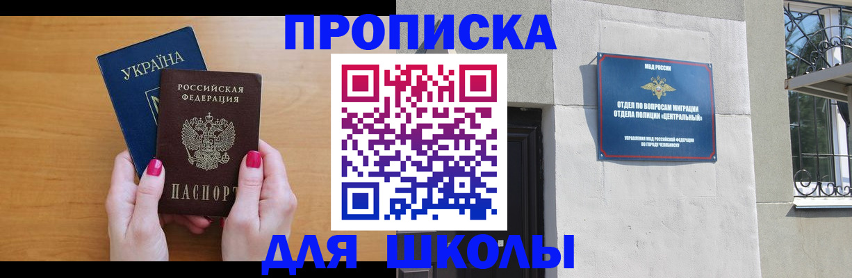 прописка для кредита в Пскове